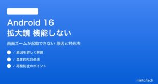 【2026年最新版】Android 16の拡大鏡（画面の拡大・ズーム機能）が機能しない・起動できない原因と対処法【完全ガイド】