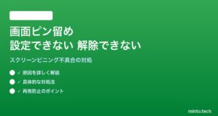 【2026年最新版】Androidの画面ピン留め（スクリーンピニング）が設定できない・解除できない対処法【完全ガイド】