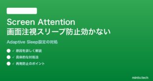 【2026年最新版】Androidの画面注視中のスリープ防止（Screen Attention）が機能しない対処法【完全ガイド】