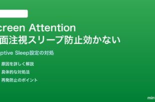 Androidの画面注視中のスリープ防止が機能しない対処法