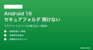 【2026年最新版】Android 16のセキュアフォルダ（プライベートスペース）が開けない・非表示にならない原因と対処法【完全ガイド】