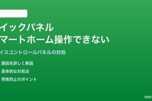 Androidのクイックパネルからスマートホームデバイスをコントロールできない対処法