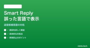 【2026年最新版】AndroidのSmart Reply（自動返信候補）が間違った言語で表示される対処法【完全ガイド】