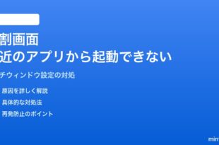 Androidの分割画面が最近のアプリから起動できない対処法