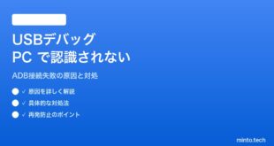 【2026年最新版】AndroidのUSBデバッグが認識されない・PCで検出されない対処法【完全ガイド】