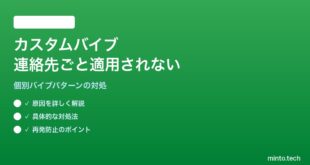 【2026年最新版】Androidで連絡先ごとのカスタムバイブパターンが適用されない・標準パターンに戻る対処法【完全ガイド】