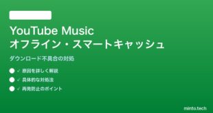 【2026年最新版】AndroidのYouTube Musicでオフラインダウンロード・スマートキャッシュが動かない対処法【完全ガイド】