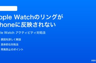Apple WatchのアクティビティリングがiPhoneに反映されない時の対処法