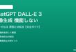 ChatGPTのDALL-E 3画像生成が機能しない対処法