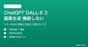 ChatGPTのDALL-E 3画像生成が機能しない対処法