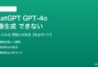 ChatGPT GPT-4oで画像生成できない対処法