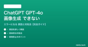 ChatGPT GPT-4oで画像生成できない対処法