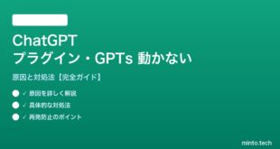 ChatGPTプラグイン・GPTsが動かない対処法