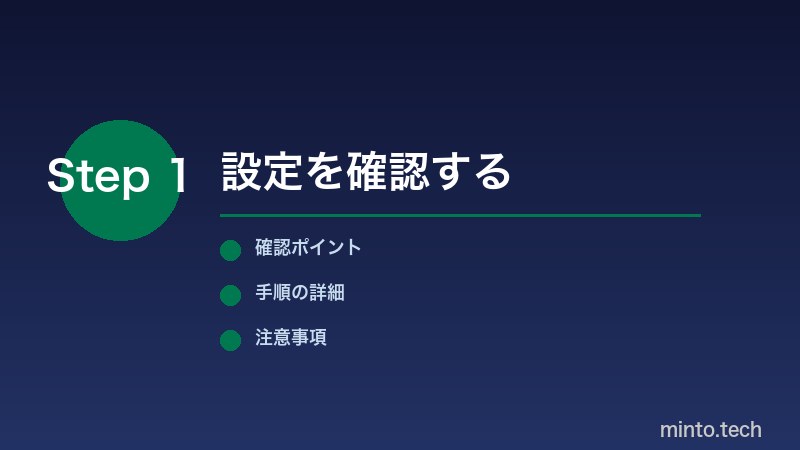 ライセンスとバージョンを確認する手順