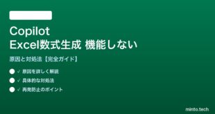CopilotのExcel数式生成が機能しない対処法