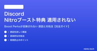 DiscordのNitroブースト特典が適用されない対処法