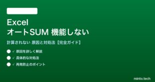 ExcelオートSUMが機能しない対処法