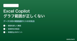 【2026年最新版】ExcelのCopilotデータ分析でグラフの範囲が正しくない原因と対処法【完全ガイド】