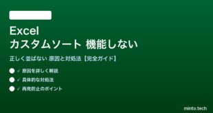 Excelのカスタムソートが機能しない対処法