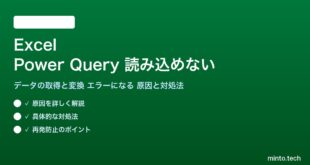ExcelのPower Queryが読み込めない対処法