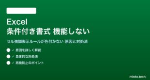 Excelの条件付き書式が機能しない対処法