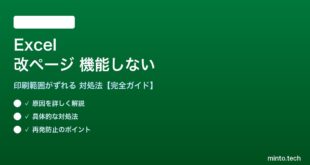 Excelの改ページが機能しない対処法