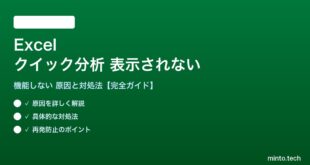 Excelのクイック分析が表示されない対処法