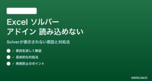 【2026年最新版】Excelのソルバーアドインが読み込めない・表示されない原因と対処法【完全ガイド】