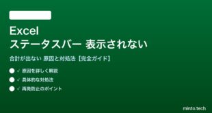 Excelのステータスバーが表示されない対処法