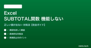 ExcelのSUBTOTAL関数が機能しない対処法