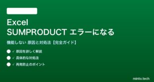 ExcelのSUMPRODUCT関数がエラーになる対処法