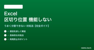 Excelの区切り位置が機能しない対処法