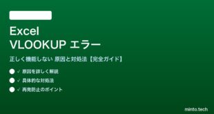 ExcelのVLOOKUP関数がエラーになる対処法