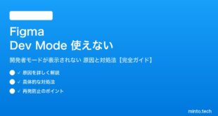 FigmaのDev Modeが使えない対処法