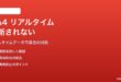 Google Analytics 4のリアルタイムデータが更新されない・0人のままの対処法