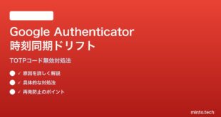Google Authenticatorの時刻同期ドリフトでコード無効化の対処法