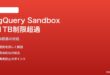 Google BigQuery無料枠（Sandbox）で月1TBクエリ制限を超えた対処法