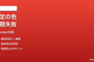 Googleカレンダー予定の色がデバイス間で同期されない時の対処法