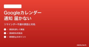 Googleカレンダーの予定リマインダー・通知が届かない対処法