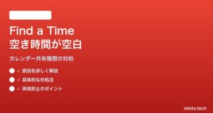 Google Calendarの「時間を検索」で参加者の空き時間が空白になる対処法