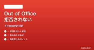 Googleカレンダー不在予定（Out of Office）の自動拒否が効かない時の対処法