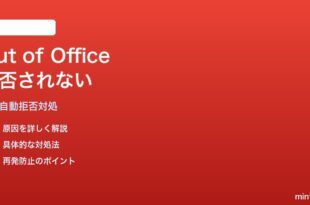 Googleカレンダー不在予定（Out of Office）の自動拒否が効かない時の対処法