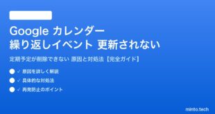 Googleカレンダーの繰り返しイベントが更新されない対処法