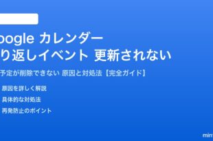 Googleカレンダーの繰り返しイベントが更新されない対処法
