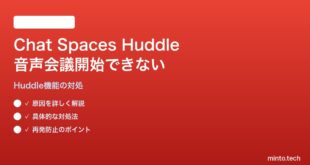 Google Chat SpacesのHuddle音声会議が開始できない対処法