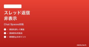 Google Chatスペースのスレッド返信が表示されない時の対処法