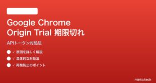 Google Chrome Origin TrialのAPIトークン期限切れ対処法