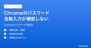 Google Chromeのパスワード自動入力が機能しない時の対処法