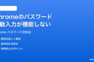 Google Chromeのパスワード自動入力が機能しない時の対処法