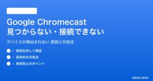 Google Chromecastが見つからない対処法